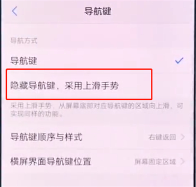 vivox20隐藏虚拟导航键的基础操作