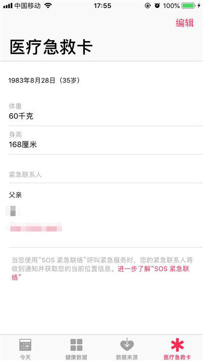 iphonex添加医疗急救卡的操作流程
