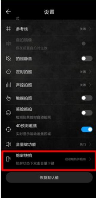 华为mate20x设置熄屏快拍的操作步骤