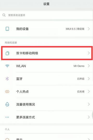 小米9开启双4g的详细操作过程