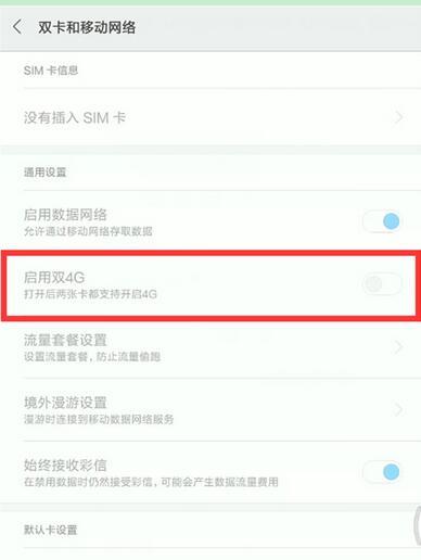 小米9开启双4g的详细操作过程