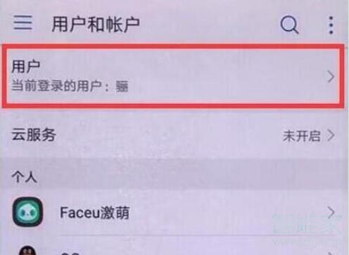 荣耀20i设置访客模式的具体操作方法