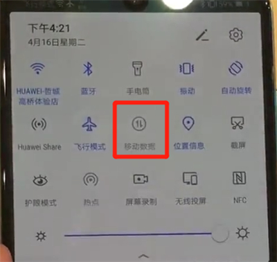 华为手机p30打开流量的具体操作方法