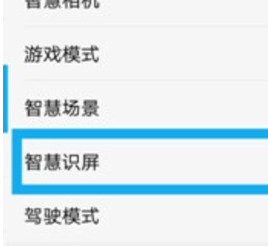 vivoS1pro中将智慧识屏打开的具体操作方法