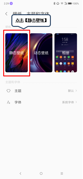 联想z6pro设置壁纸的具体操作步骤