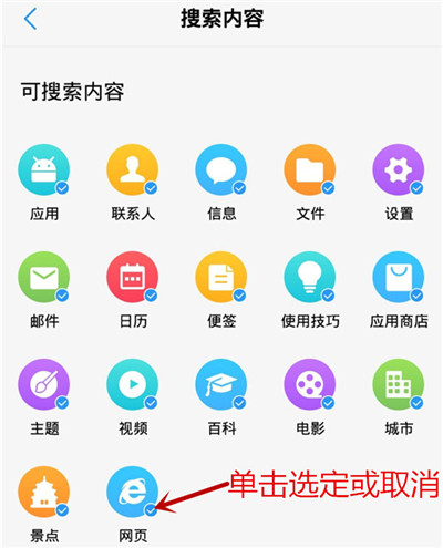 在vivo x27中设置全局搜索的具体步骤