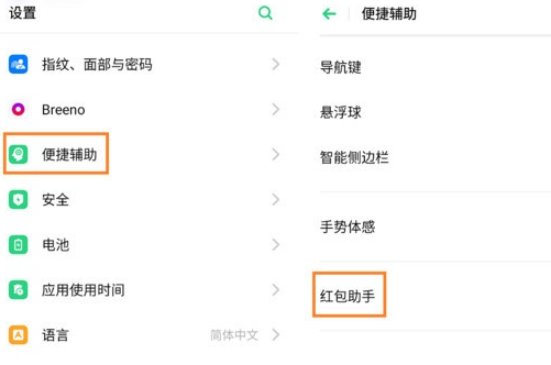 oppo a9设置红包助手的具体流程讲述