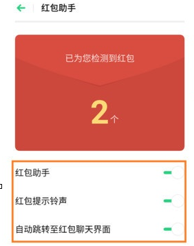 oppo a9设置红包助手的具体流程讲述