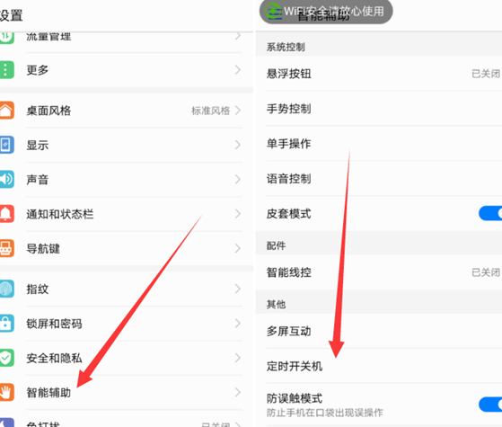 荣耀8x设置定时开关机的相关操作讲解