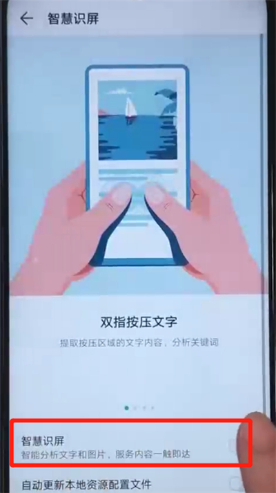 荣耀20i打开智慧识屏功能的详细操作流程