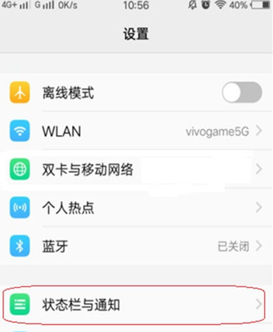 vivoy81s中设置通知亮屏的详细操作流程