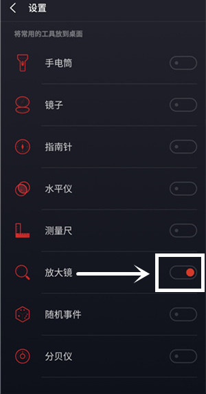 魅族16s中找到放大镜功能位置的具体操作方法