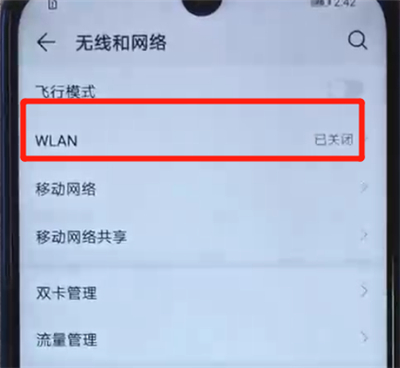 荣耀20i连接wifi的具体操作方法