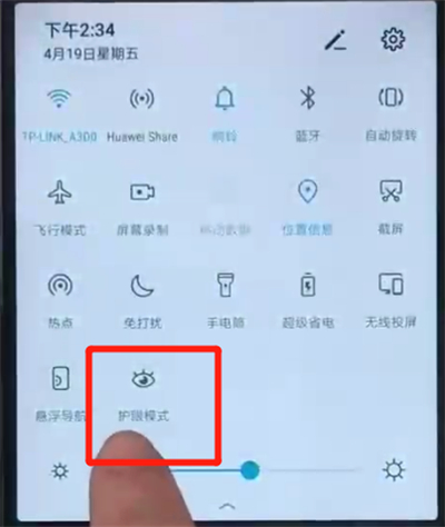 荣耀20i设置眼模式的基础操作