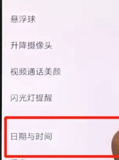 vivoy81s调节时间的基础操作过程