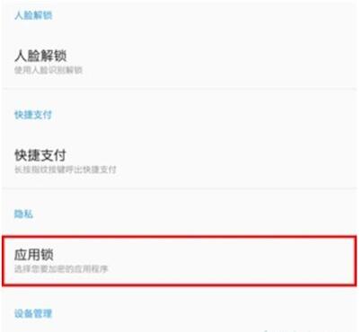 一加7给应用加密的详细操作讲解