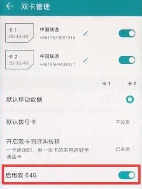在华为畅享9e打开双卡4g的具体步骤