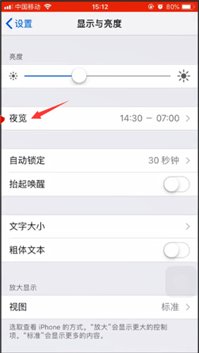iPhone关掉夜间模式的基础操作