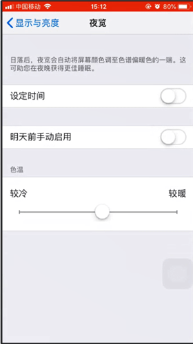 iPhone关掉夜间模式的基础操作