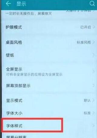 华为mate10pro更换字体样式的操作流程