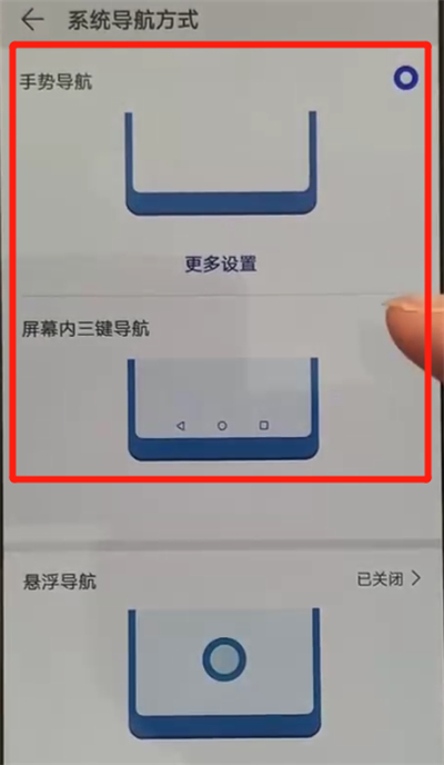 华为p30pro更改返回键的具体操作方法