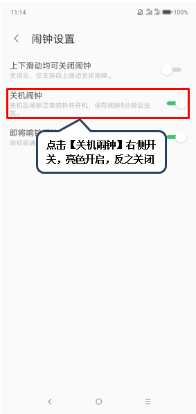 联想z6pro设置关机闹钟的具体操作方法