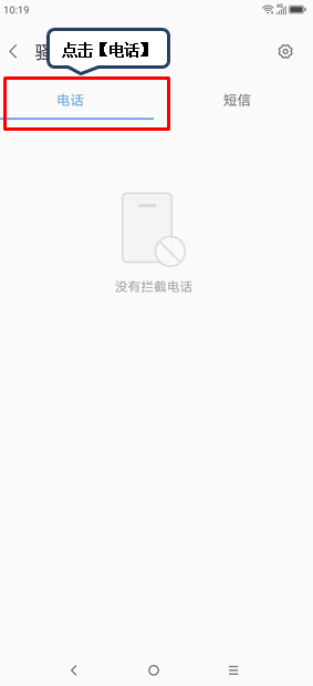 联想z6pro设置黑名单的具体操作流程