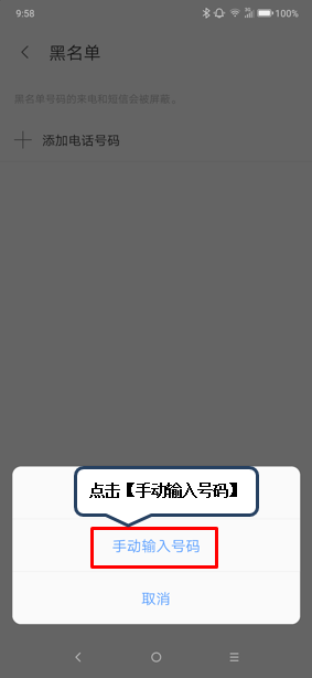 联想z6pro设置黑名单的具体操作流程