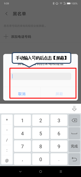 联想z6pro设置黑名单的具体操作流程