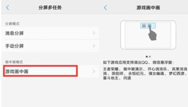 vivoy81s中打开游戏画中画的具体操作方法