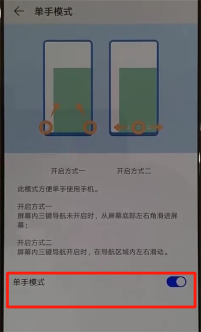 华为p30pro中将单手模式打开的具体操作方法