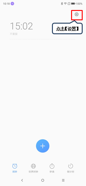 联想z6pro设置闹钟的具体操作方法