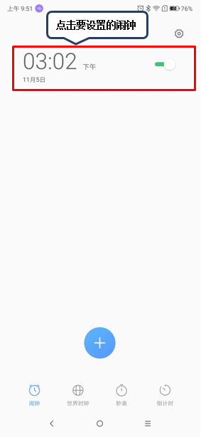 联想z6pro设置闹钟的具体操作方法