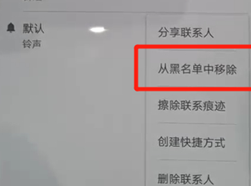 华为p30pro解除黑名单的具体操作