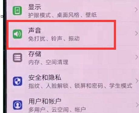 华为mate20x出现短信没有声音的详细操作