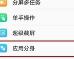vivoy81s中创建应用分身的操作方法