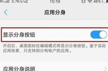 vivoy81s中创建应用分身的操作方法