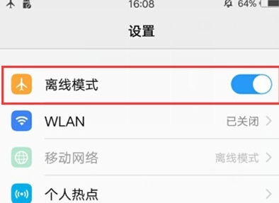 vivoy81s中将飞行模式打开的具体操作方法
