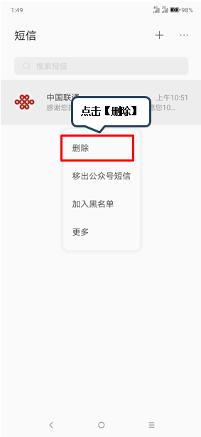 联想z6pro删除短信的具体操作方法
