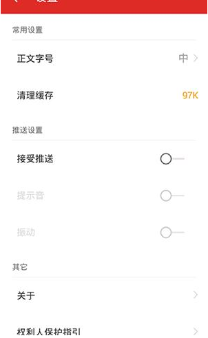 在360看点里将新闻推送关掉的简单操作
