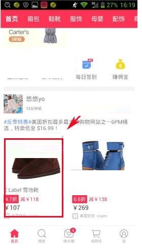 通过么么嗖APP购买商品的操作流程