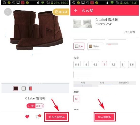 通过么么嗖APP购买商品的操作流程