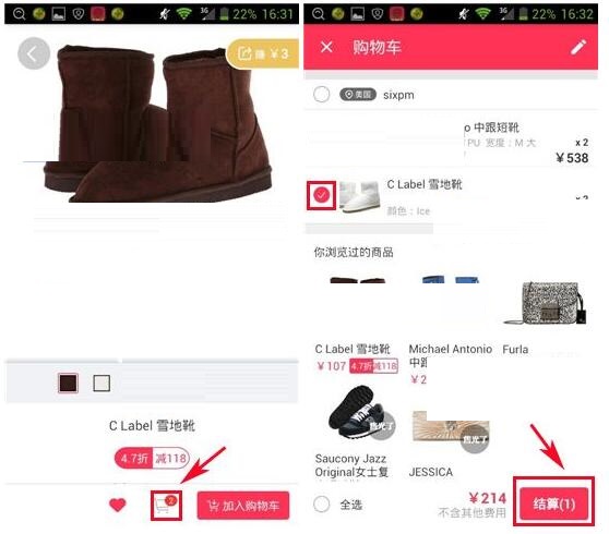 通过么么嗖APP购买商品的操作流程