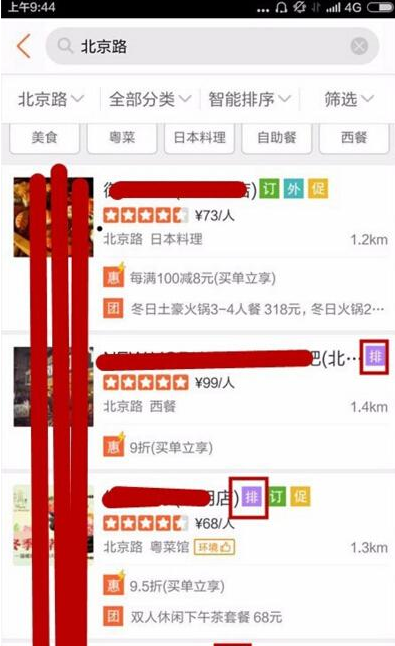 在大众点评里进行排号的简单操作