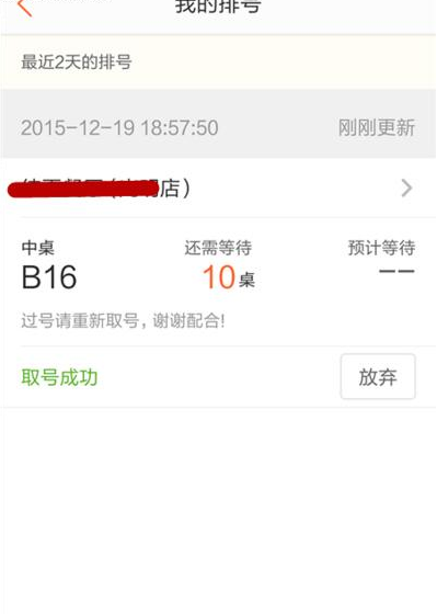 在大众点评里进行排号的简单操作