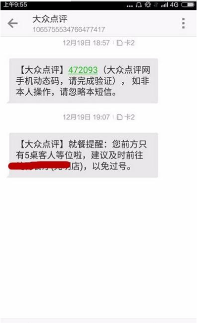 在大众点评里进行排号的简单操作