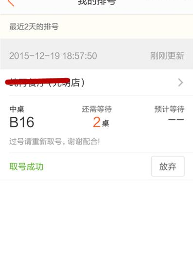 在大众点评里进行排号的简单操作