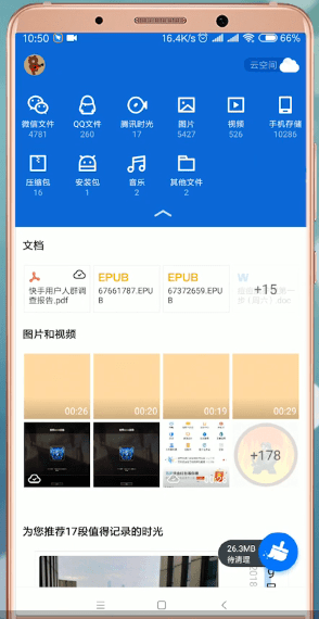 腾讯文件App的具体使用过程讲解