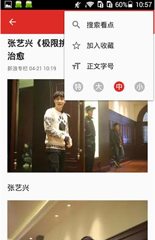 在360看点里将新闻收藏的操作流程
