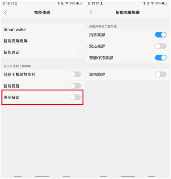 vivoz5设置隔空解锁的具体操作流程